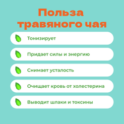 Чай травяной Крепкий иммунитет в пирамидках Плюс