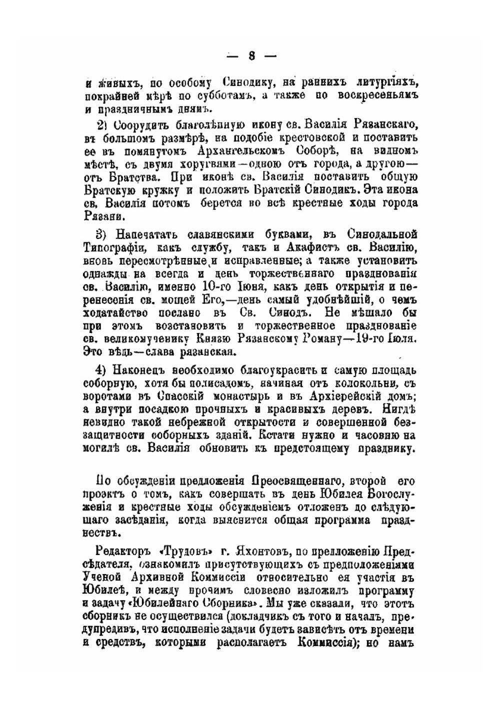 Празднование 800-летия (1095-1895 г.г.) г. Рязани. 20-22 сентября 1895 года | С. Д. Яхонтов