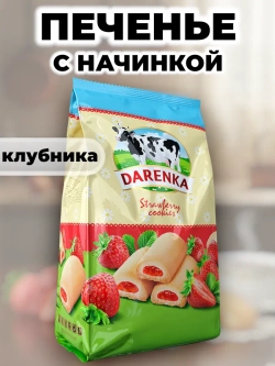 Печенье с фруктовым джемом со вкусом Клубники Даренка 250 г