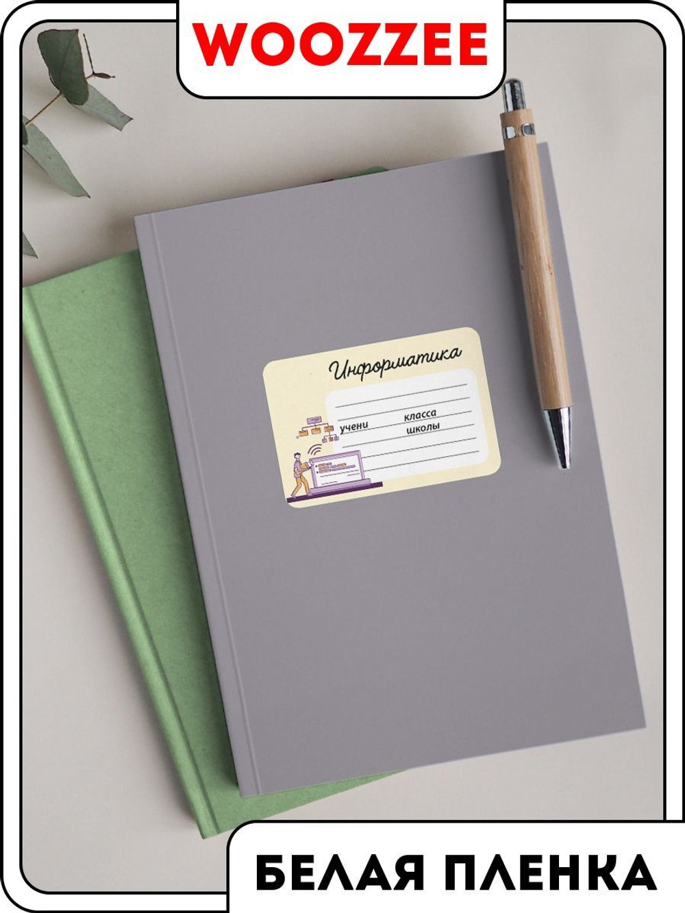 Набор наклеек на тетрадь "5-11 класс, минимализм 1" - 3шт