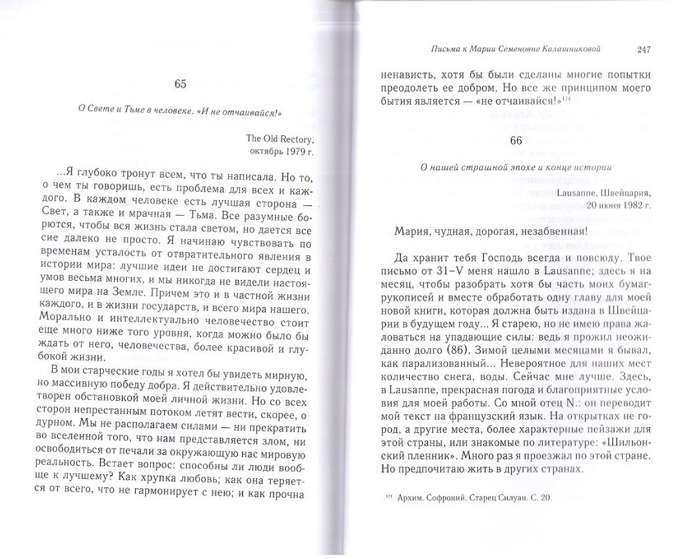 Письма в Россию. Архимандрит Софроний (Сахаров)