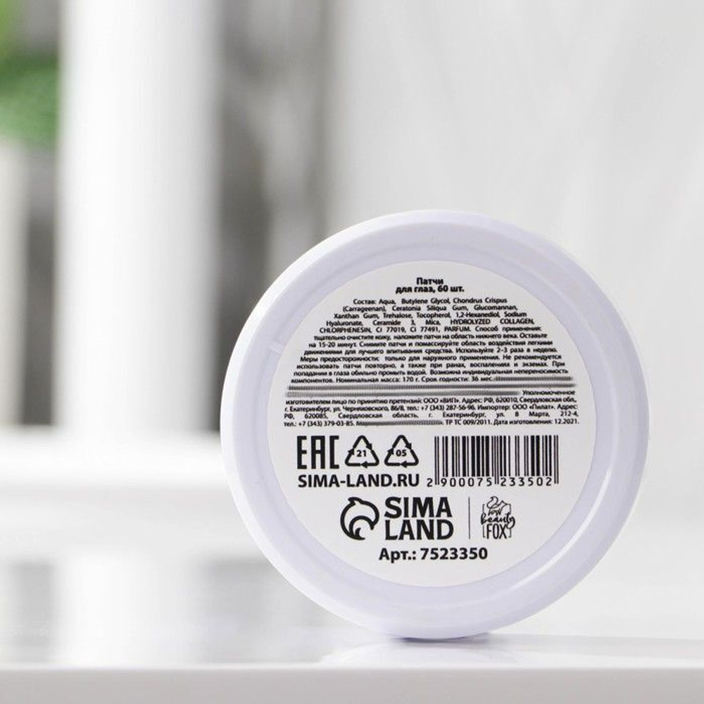 Патчи под глаза «Доброе утро» с частицами золота - 60 шт.