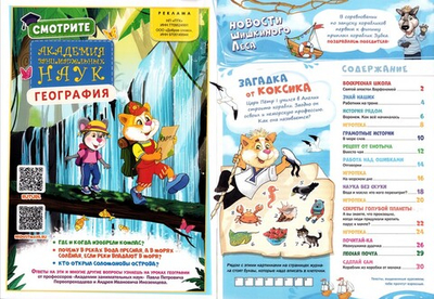 Журнал "Шишкин лес" №6 Июнь 2026 г.