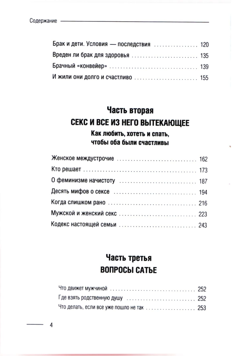 Книга "Откуда берётся любовь и куда уходит секс". Сатья.