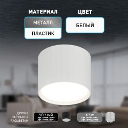 Светильник настенно-потолочный спот ЭРА OL39 WH под GX53 IP20 белый | Накладные светильники
