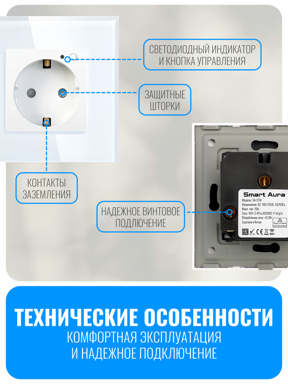 Умная Wi-Fi розетка с заземлением Smart Aura серия Classic с рамкой из стекла