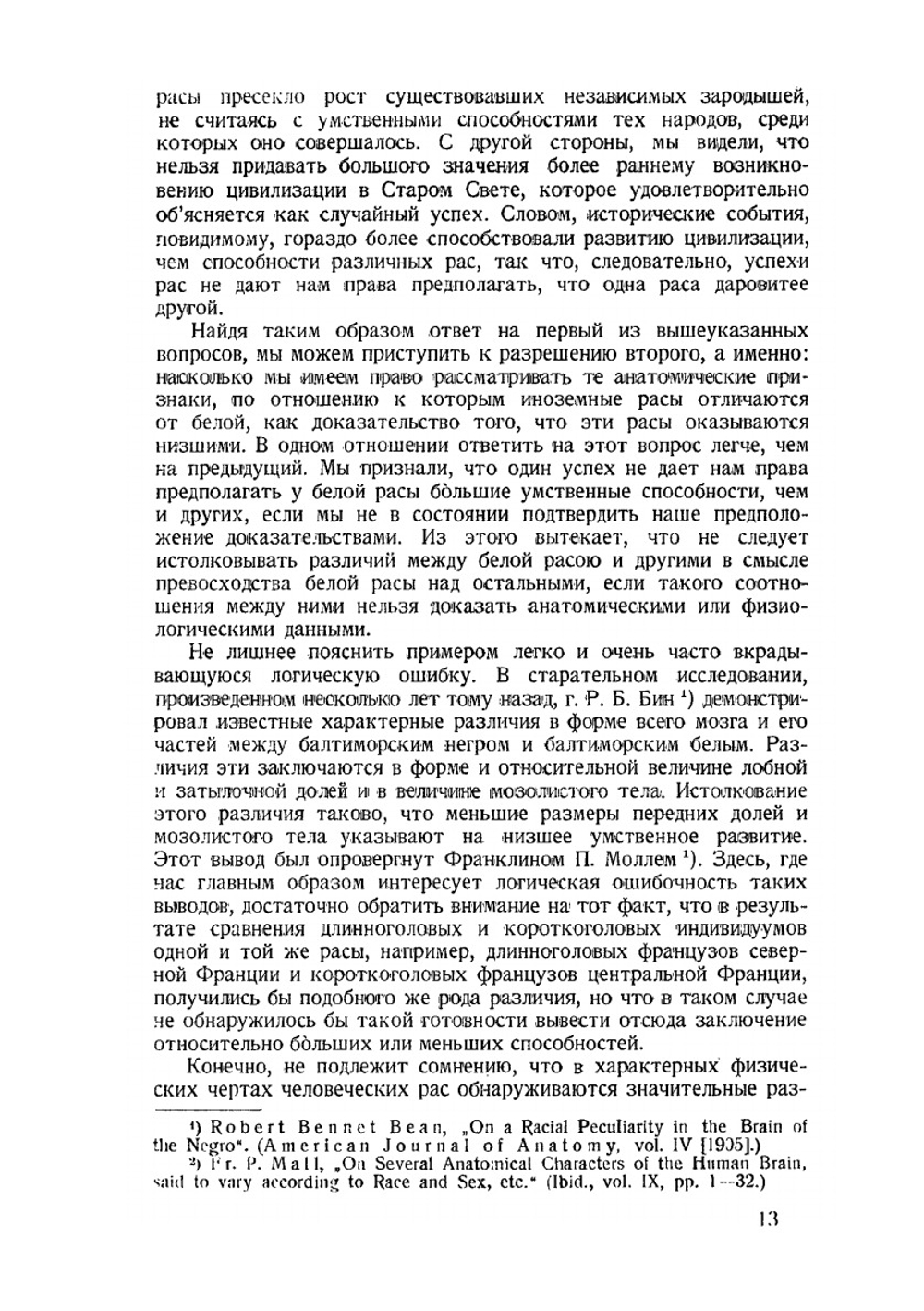 Ум первобытного человека | Ф. Боас