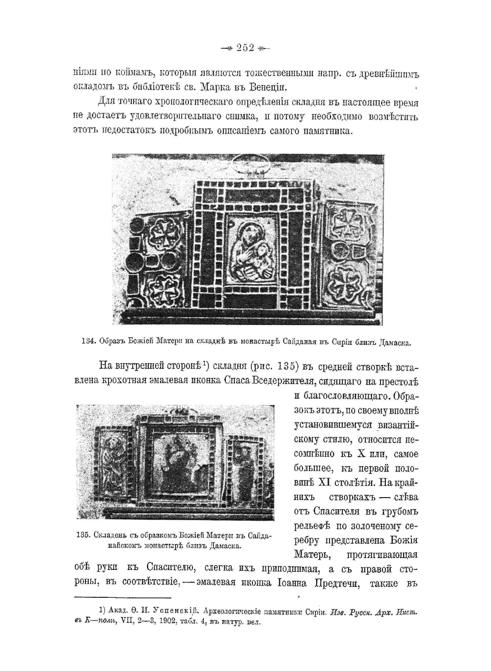 Иконография Богоматери. Том 2 | Кондаков Никодим Павлович