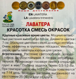 Лаватера Красотка, смесь 0,3 г СМЦ-527