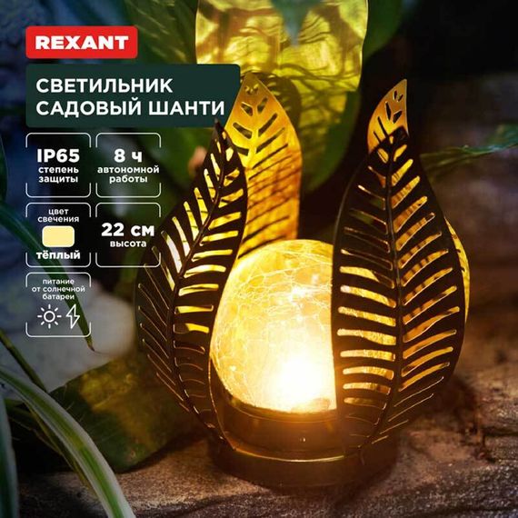 Ландшафтный светильник REXANT 602-2412