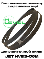 Полотно ленточное по металлу М42 13x0,65x1640 мм 14tpi для JET HVBS-56M, MBS-56CS