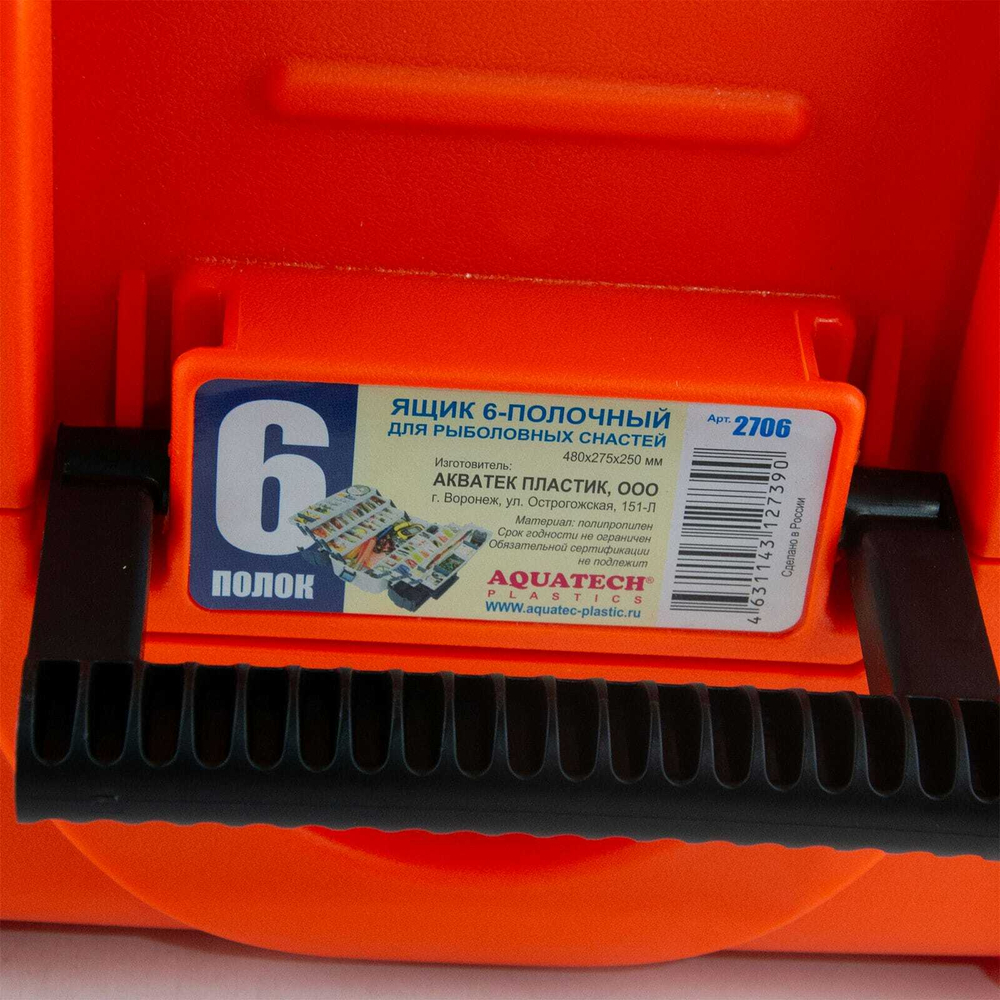 Ящик 6-полочный Aquatech 2706 (480*280*250мм)