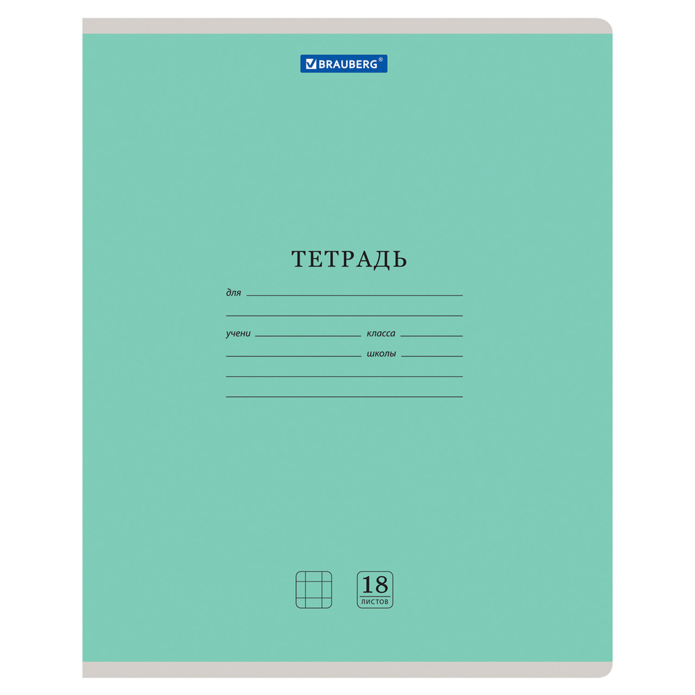 Тетрадь 18 л. BRAUBERG "КЛАССИКА NEW" клетка, обложка картон, ЗЕЛЕНАЯ, 105697