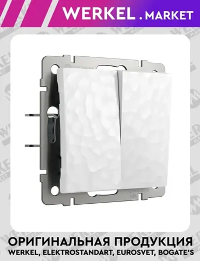 Выключатель двухклавишный Hammer (белый) W1220001