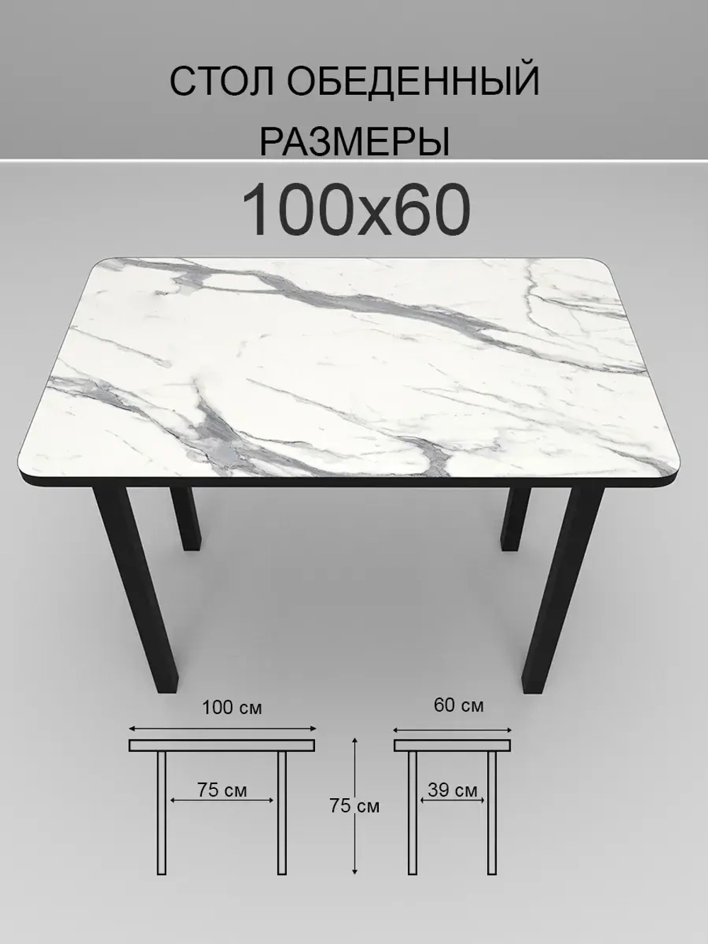 Обеденный стол "Мрамор белый" 100х60 см