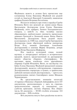 Автографы известных и замечательных людей. (Из архива С. Ю. Витте) | С. Ю. Витте