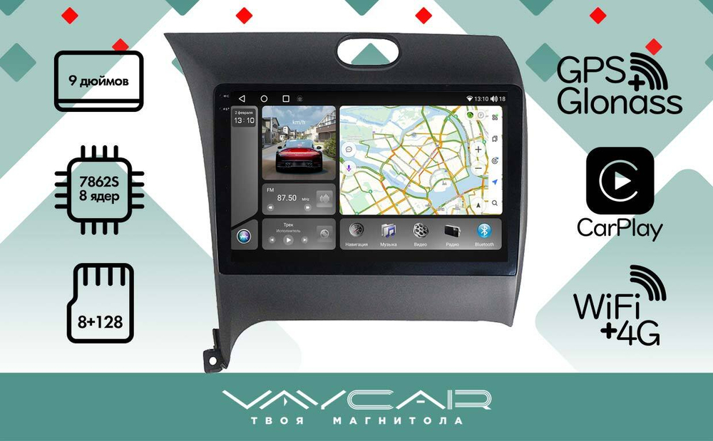 Магнитола для KIA Cerato 2013-2018 - Vaycar VA27-0280-2K на Android 13, 8-ядер, 2K QLED, ТОП процессор, CarPlay,4G SIM-слот