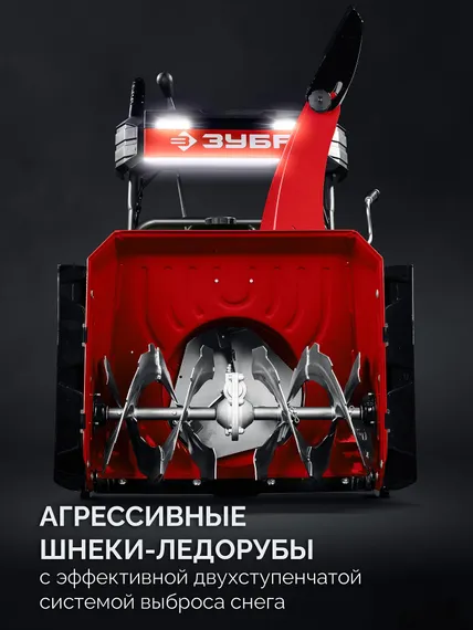 Бензиновый снегоуборщик ЗУБР СМБ-7-66