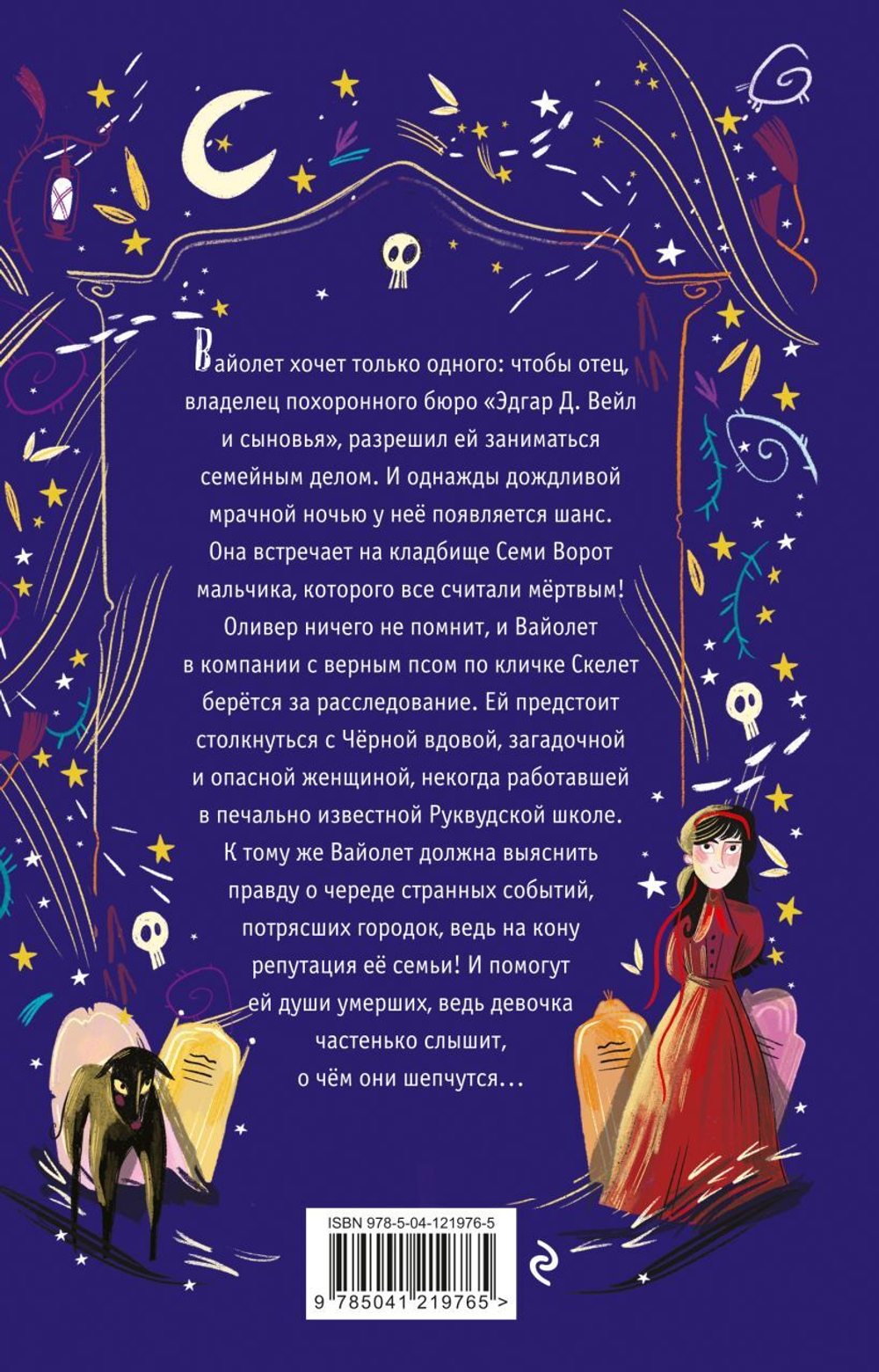Дело об ожившем мертвеце. Софи Клеверли