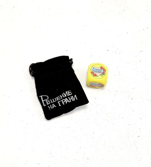 Кубик решений в мешочке "Как будем сессию закрытвать", деревянный