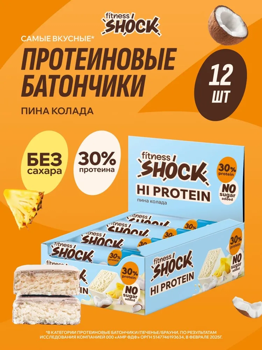 Батончик - HI Protein