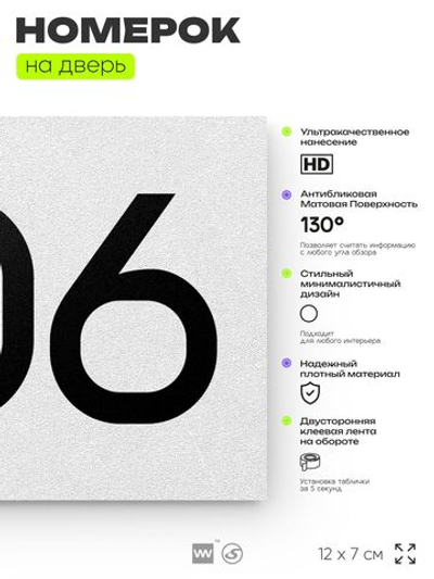 Номер на дверь 306, табличка на дверь для офиса, квартиры, кабинета, аудитории, склада, белая 120х70 мм, Айдентика Технолоджи