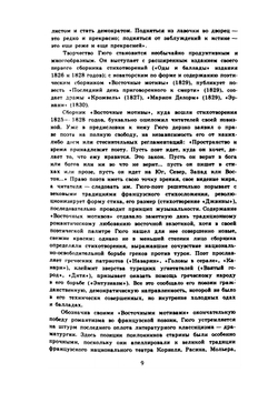 Собрание сочинений. Том 1 | Виктор Гюго