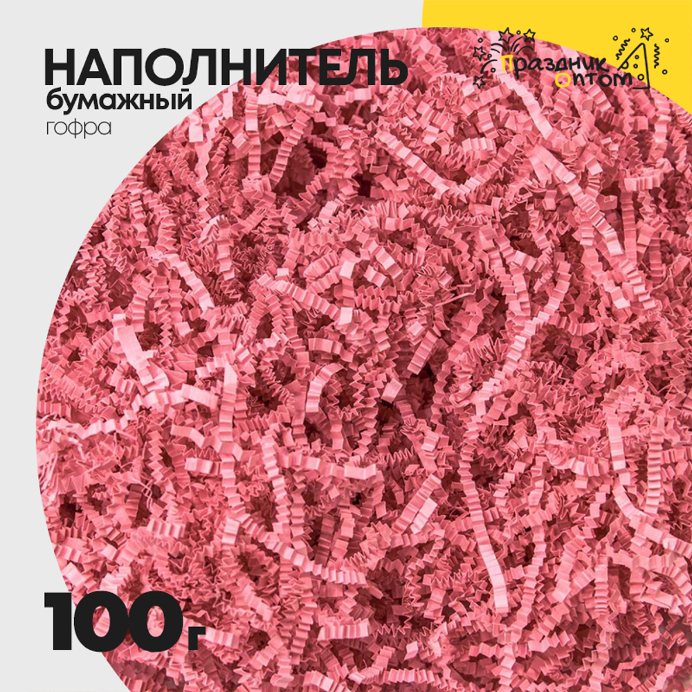 Наполнитель Бумажный 100г Гофрированный (Розовый)