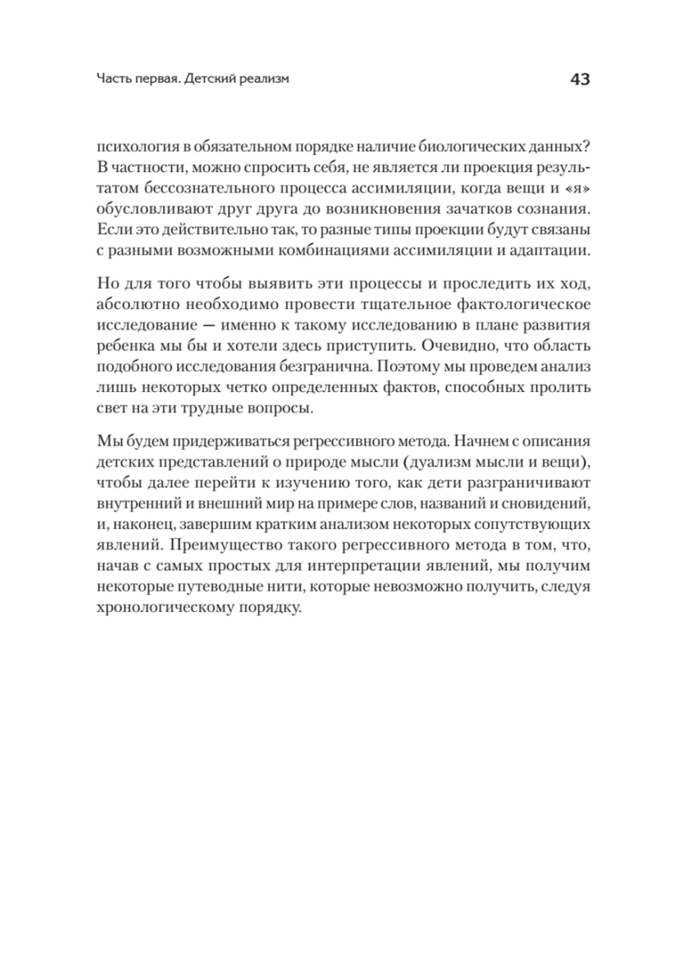 Восприятие мира у детей