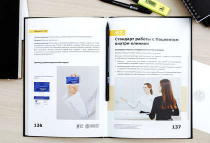 ПИР № 2. Администратор клиники. Практика постановки идеальной регистратуры