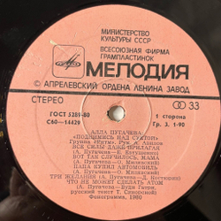 Винтажная виниловая пластинка LP Алла Пугачева, Поднимись Над Суетой, Be Beyond A Fuss Of Life (СССР 1980) Звёздное Лето