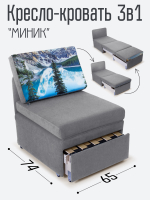 Кресло-кровать "Миник", купон Пейзаж