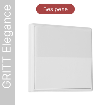 Беспроводной выключатель GRITT Elegance 1кл. белый, без реле, E1801A