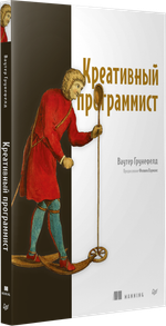 Креативный программист