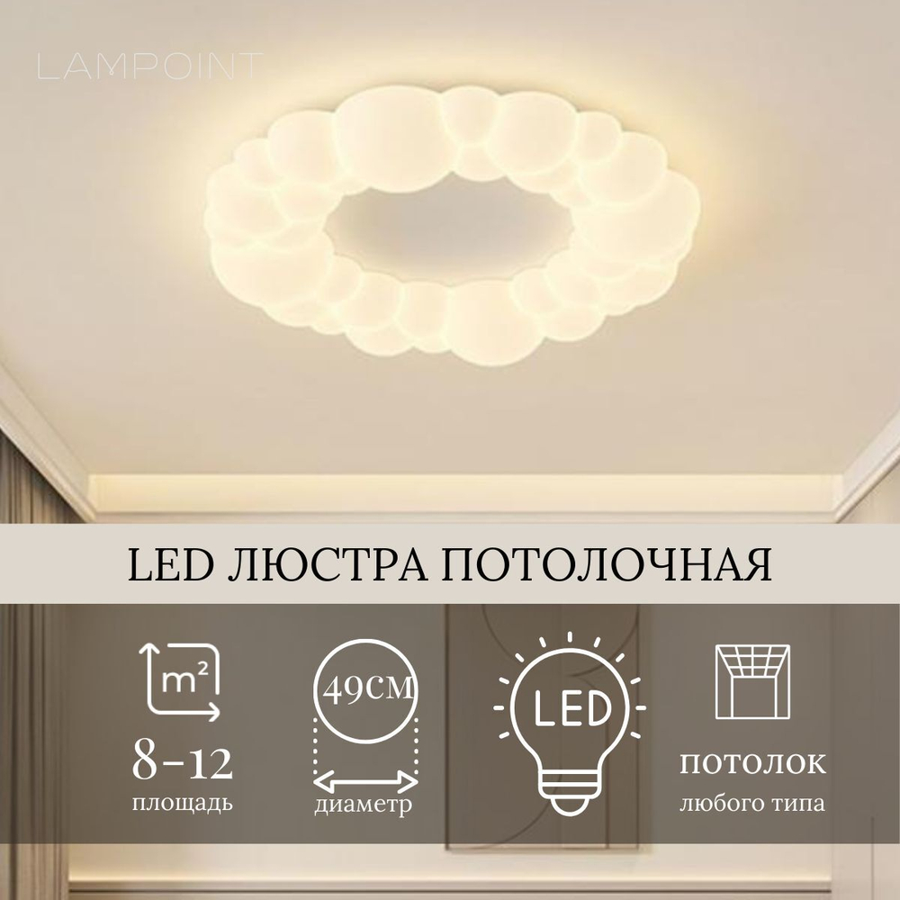 Люстра потолочная белая, потолочный светильник, LED, 3 режима