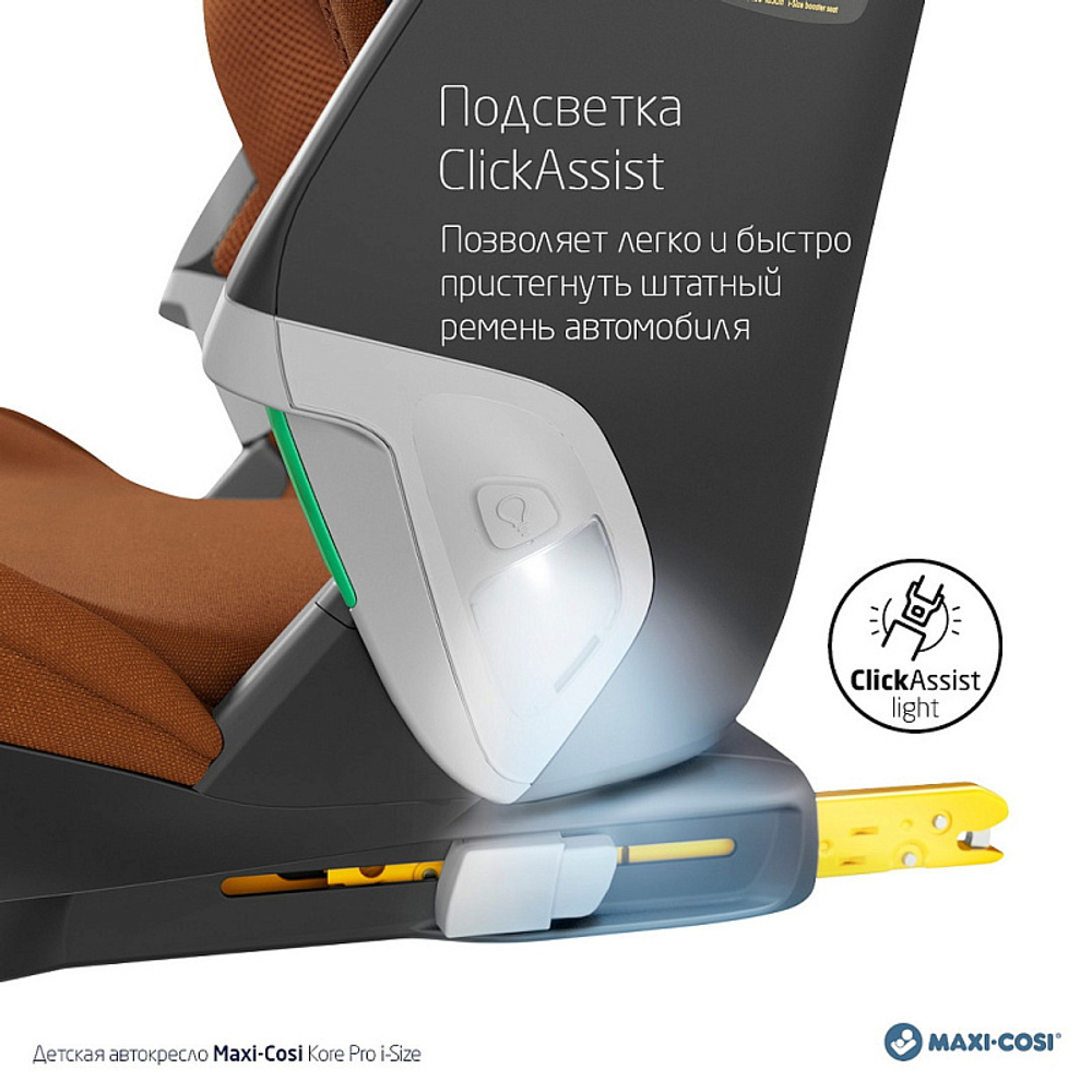 Автокресло Maxi-Cosi Kore Pro 8741650110 Authentic сognac коньячный