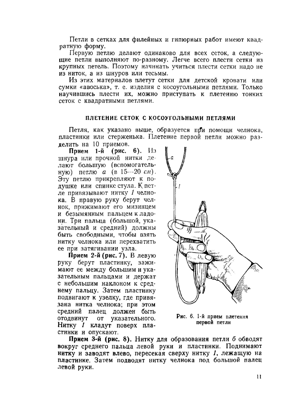 Ручное филейное плетение и филейно-гипюрная вышивка | Н.А. Тазова