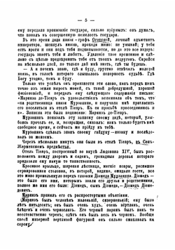 Казаки в Париже. (Francia) | Санд Жорж