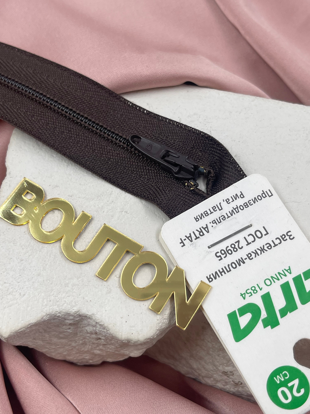 Молния брючная Т4 - 20см (ST4AM.915) Arta-F (141 темно-коричневый)