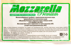 Моцарелла «Premium» - 2-2,3 кг