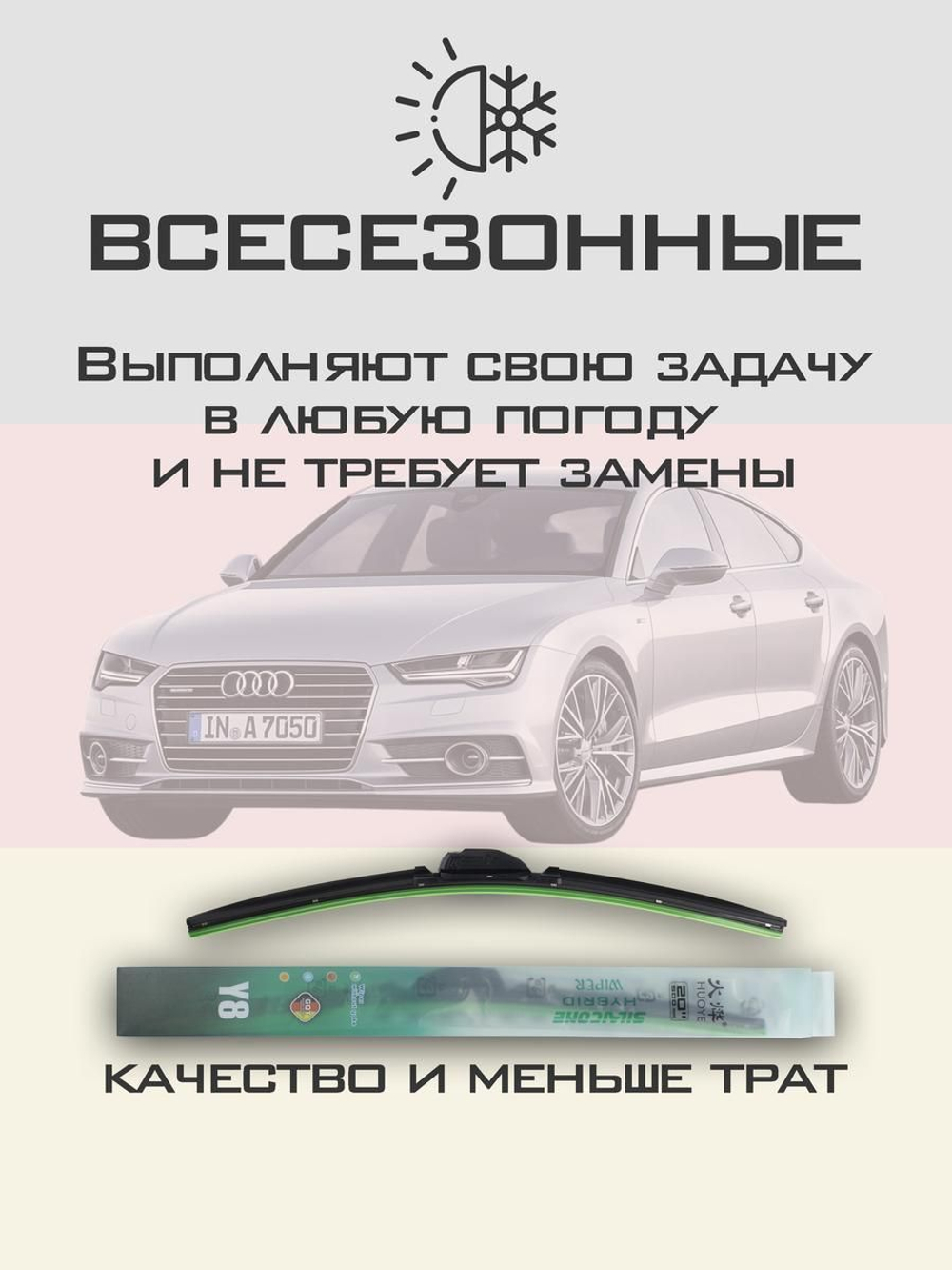 Щетки стеклоочистителя HUOYE Y8 650/525 мм на Audi A7 | Push button