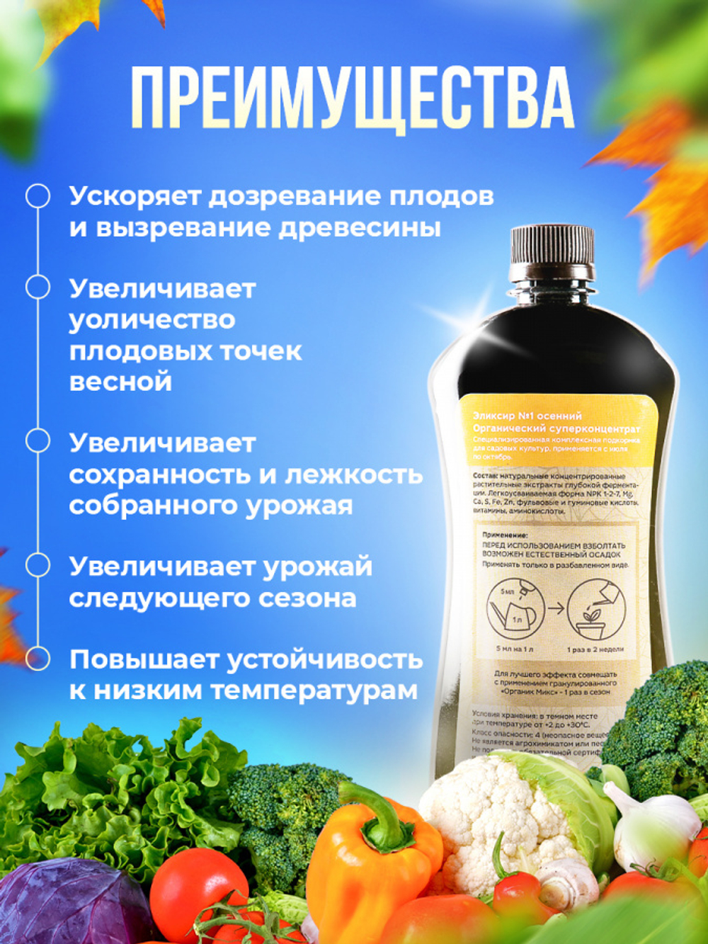 ЭЛИКСИР №1 ОСЕННИЙ 250 МЛ ОРГАНИК МИКС