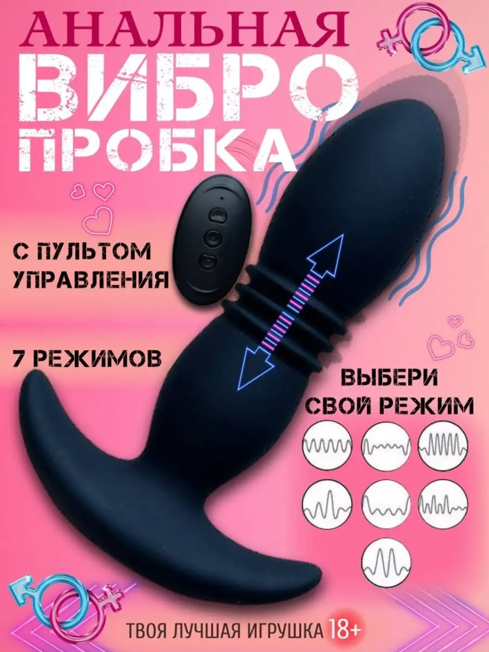 Анальная пробка с вибрацией