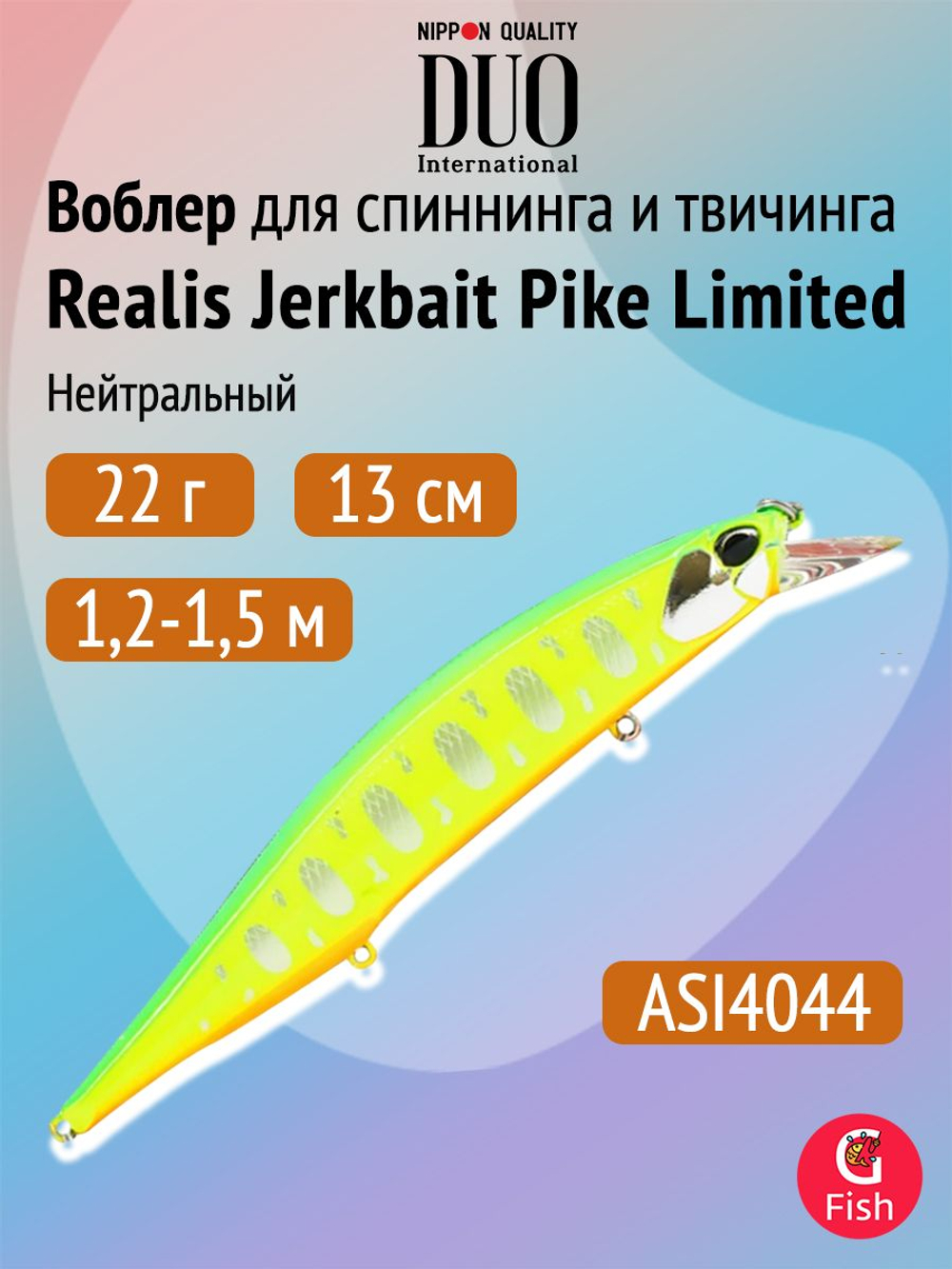 Воблер DUO Realis Jerkbait Pike Limited 120 SP, ACC3059 Mat Tiger, 120 мм, 17,8 г, нейтральный, минноу