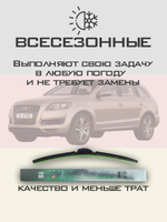 Щетки стеклоочистителя HUOYE Y8 650/650 мм на Audi Q7 | Pinch tab