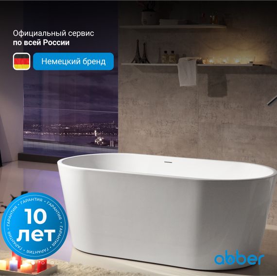 Акриловая ванна ABBER AB9203-1.5 белая