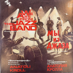 Виниловая пластинка Современник – Мы из джаза (Мелодия) LP