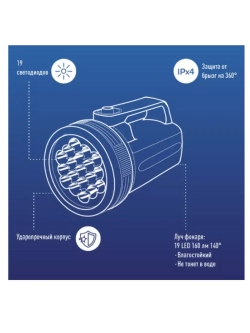 Фонарь-прожектор сведодиодный 19хLED, питание от 4хD