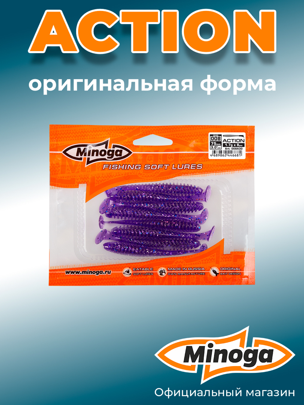 Силиконовая приманка ACTION 3,0"(8шт) 75мм, цвет 008