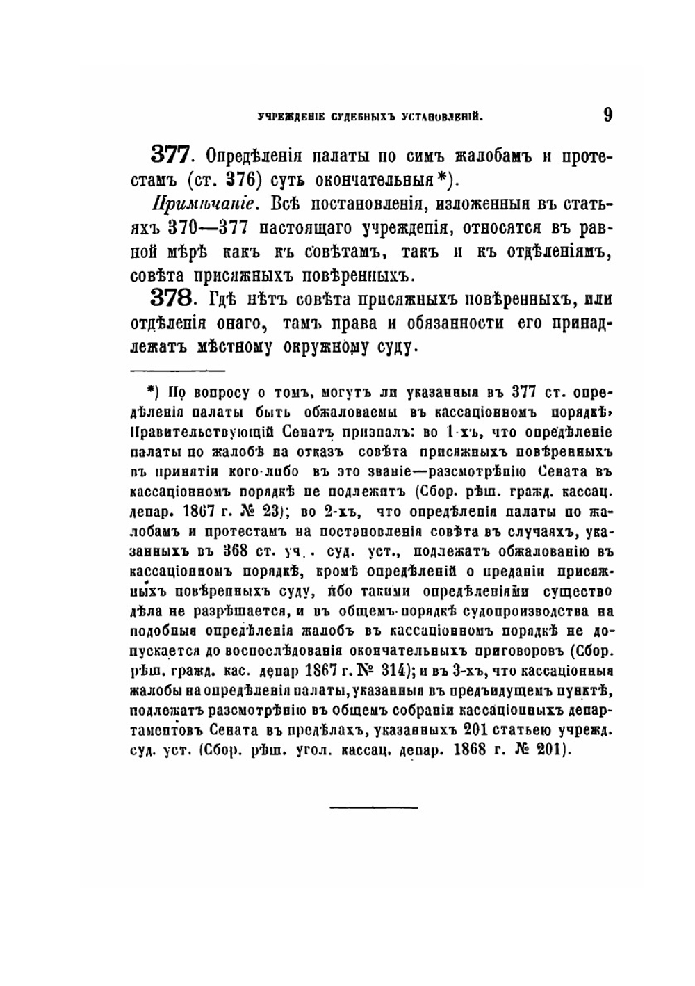 Присяжный поверенный. Юридическое руководство для дворян, духовенства, почетных граждан, купцов, мещан, крестьян | Нет автора